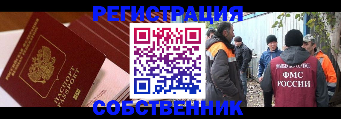 регистрация в Белореченске