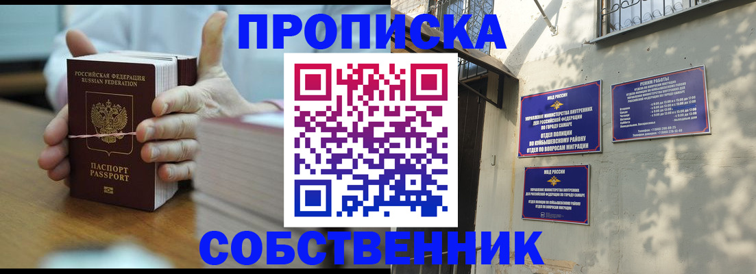 временная регистрация собственник в Белореченске