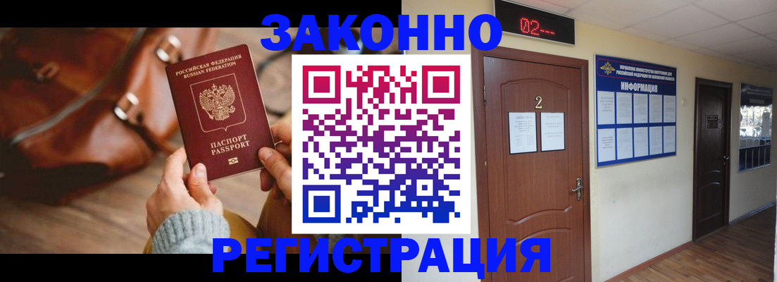 прописка в квартире в Белореченске